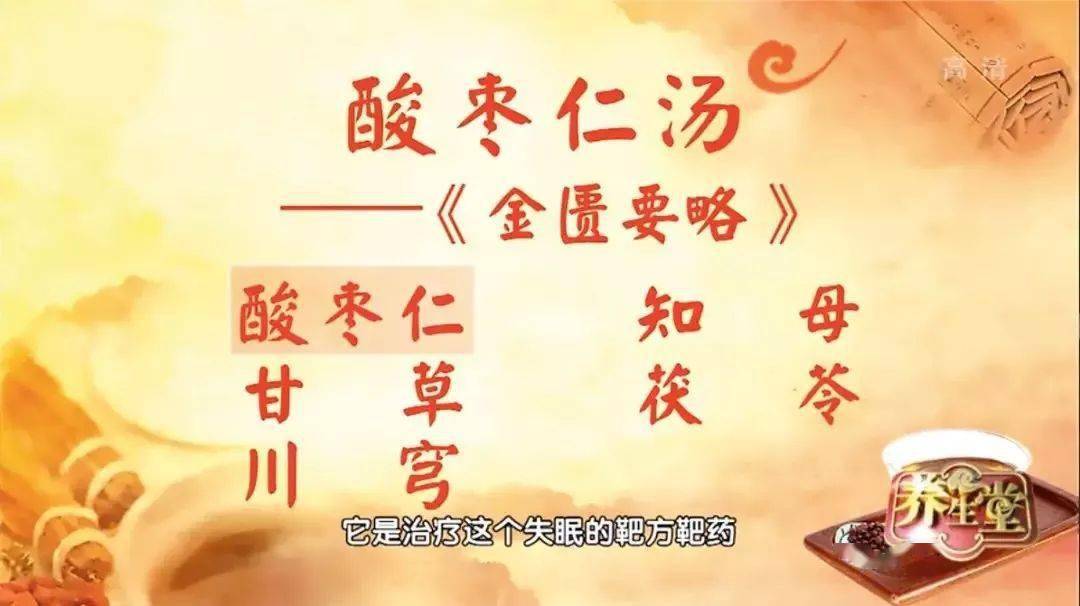 《金匮要略》中,与其成分有极大关系—酸枣仁静眠贴的神奇效果