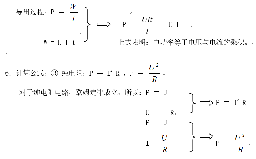 焦耳定律:(1)内容:电流通过导体产生的热量跟电流的平方成正比,跟导体