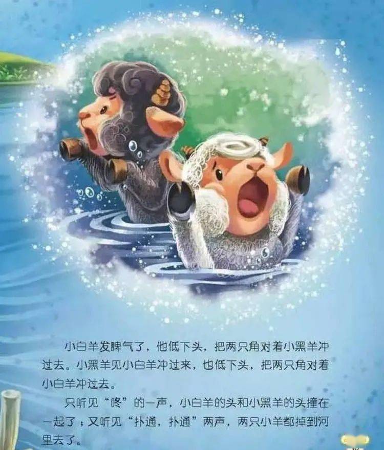 睡前故事小羊过桥