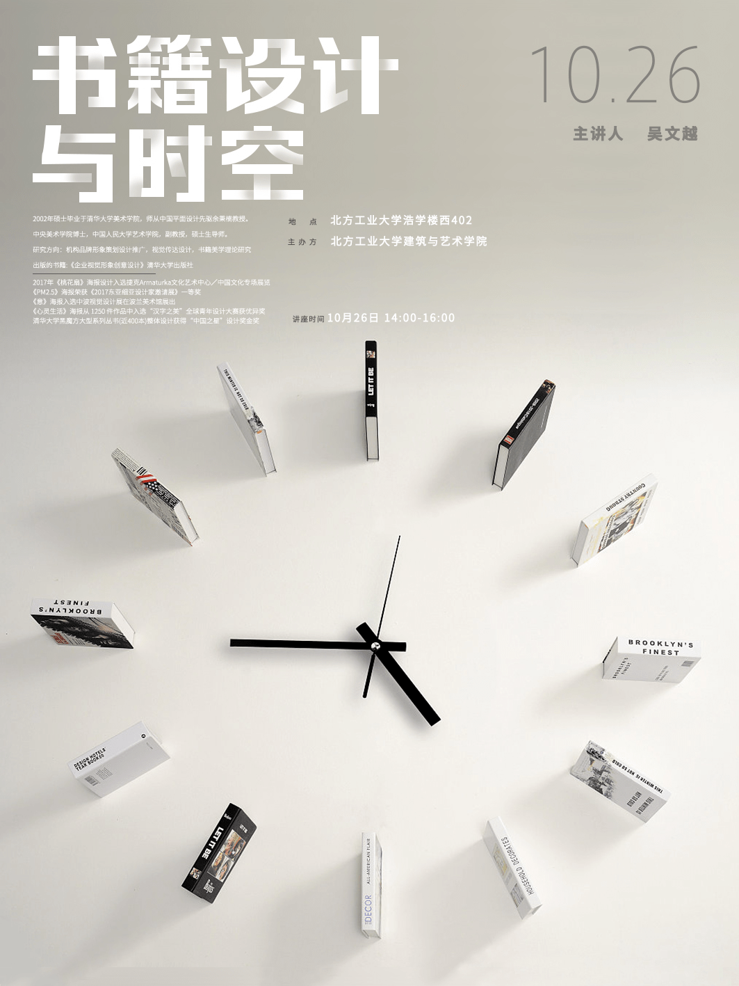 浩学加油站书籍设计与时空讲座