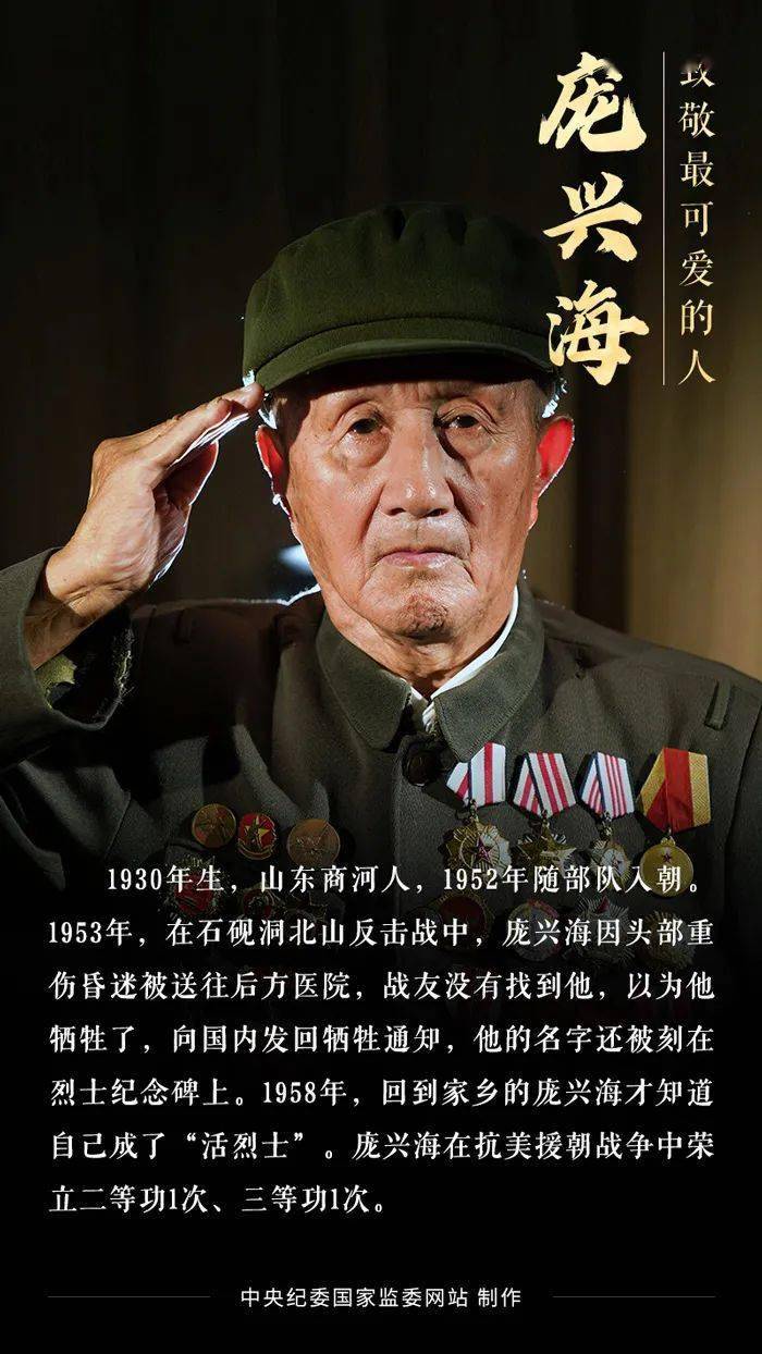 海报丨英雄功臣 民族血性