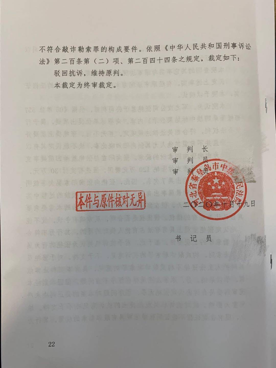 河北一女企业家质疑招标造假被认定敲诈勒索,法院重审宣告无罪