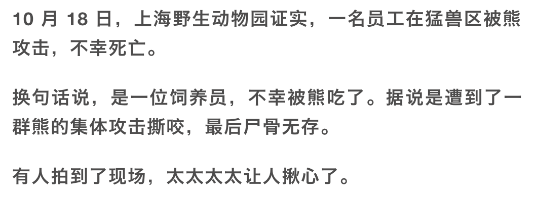 上海一飼養員被熊吃了現場畫面曝光是時候反思這件事了