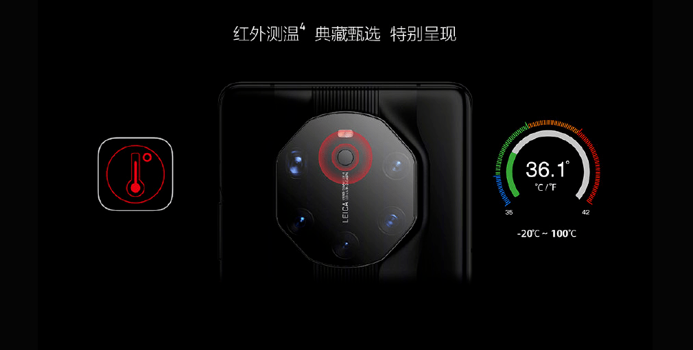 新机新理财产品华为mate40rs保时捷设计红外测温传感器