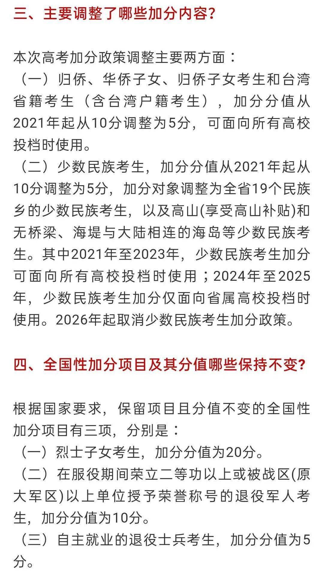 明年福建高考少数民族,三侨子女和台籍考生加分标准有调整!_政策