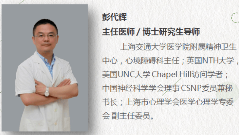 门诊健康课堂是由上海市精神卫生中心彭代辉医师带来的《后疫情时期