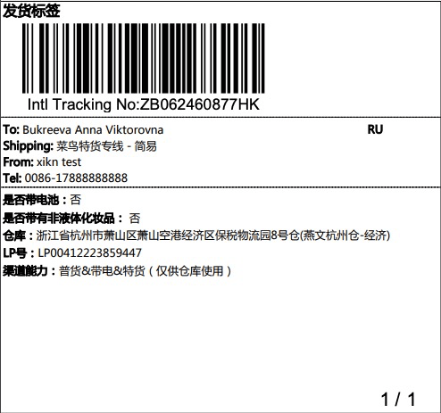 速賣通關於商家打印發貨標籤增加字段通知