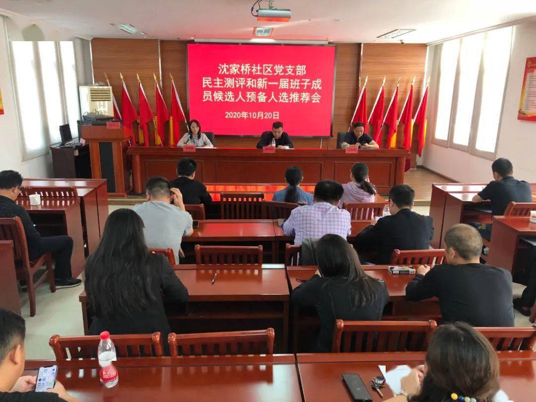 社区换届进行时