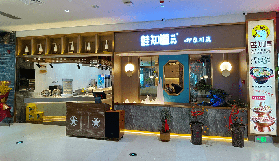 美食地址:临泉沣泽悦城三楼蛙知道餐厅印象川菜编辑:左天宇 于露广告