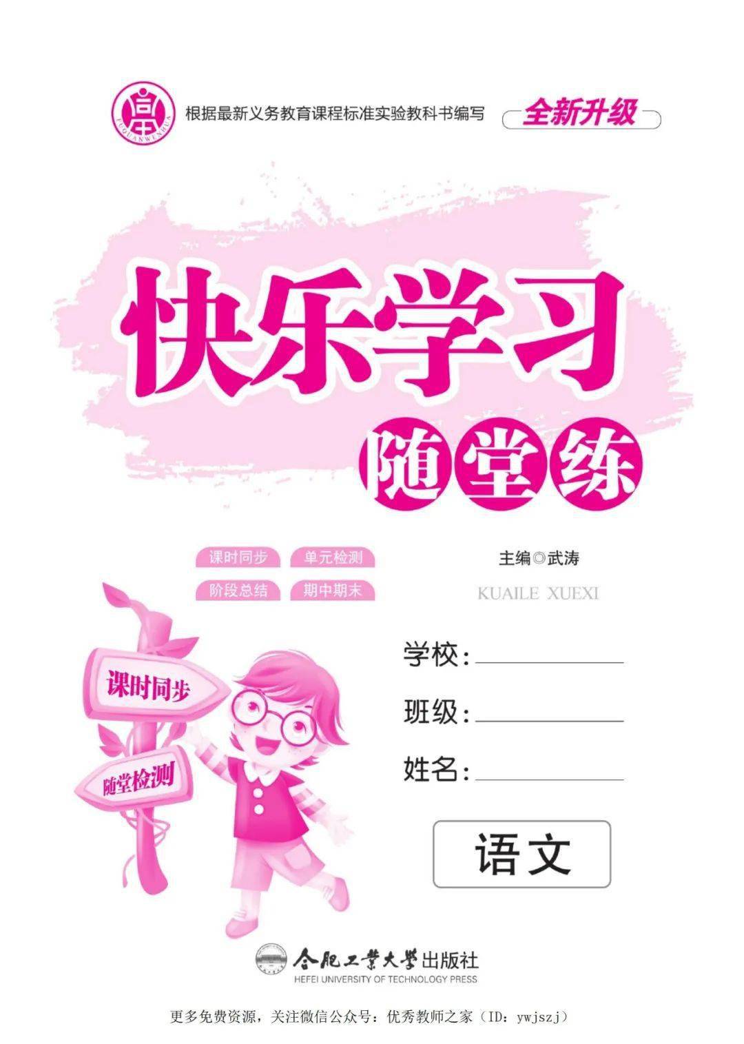 课堂作业快乐学习随堂练统编语文16年级上册含参考答案