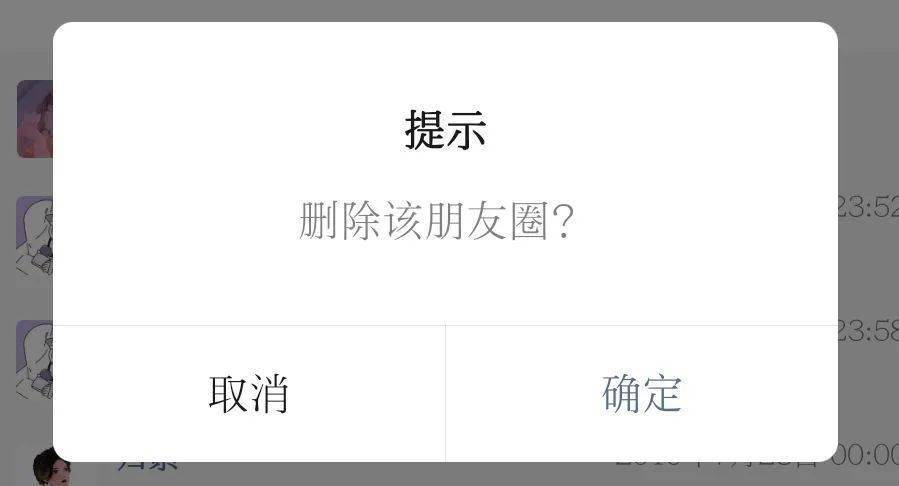 你会在什么情况下删除朋友圈