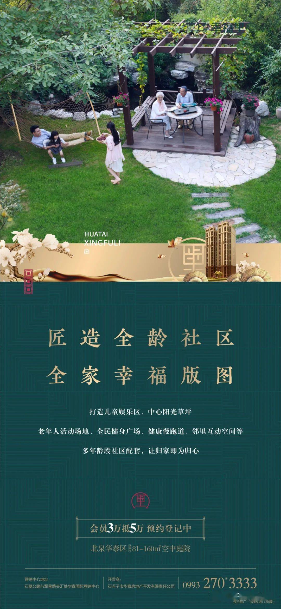 石城首个"空中庭院"生态住宅落户北泉