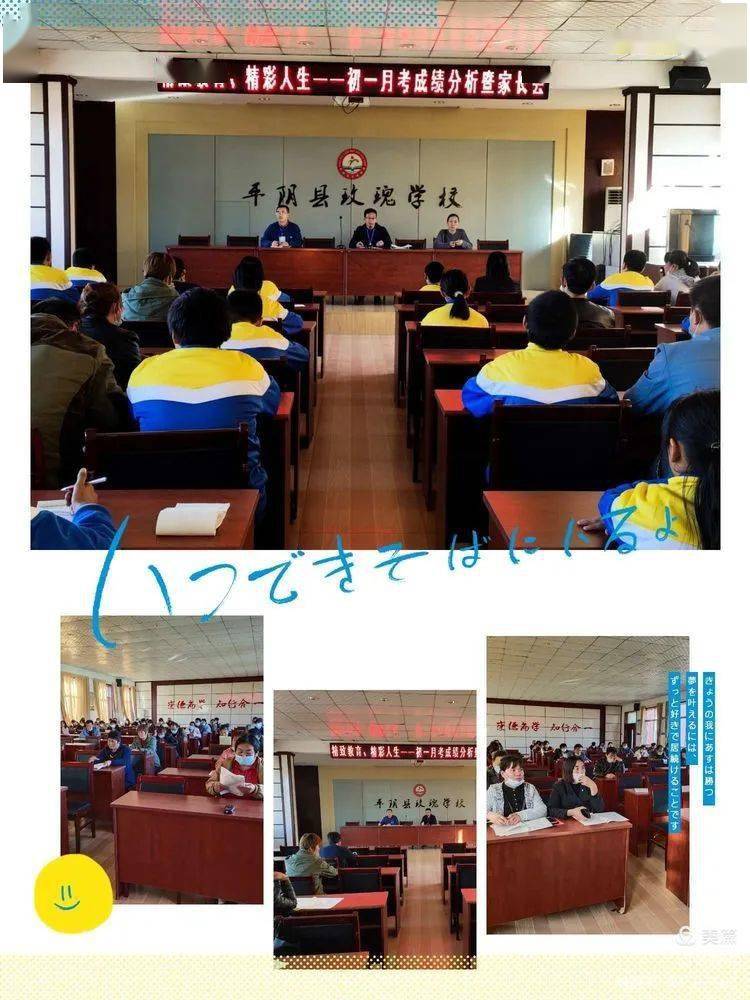 家校携手共进引航精彩人生平阴县玫瑰学校初一年级月考表彰分析暨家长