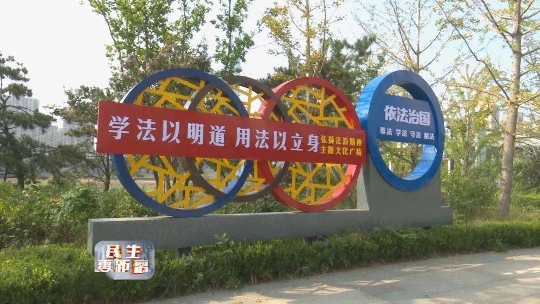 龙泉街道建成独具特色的民法典法治文化广场