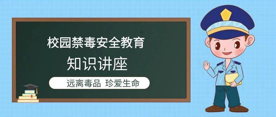 七台河市第九中学开展"校园禁毒安全教育"知识讲座_手机搜狐网