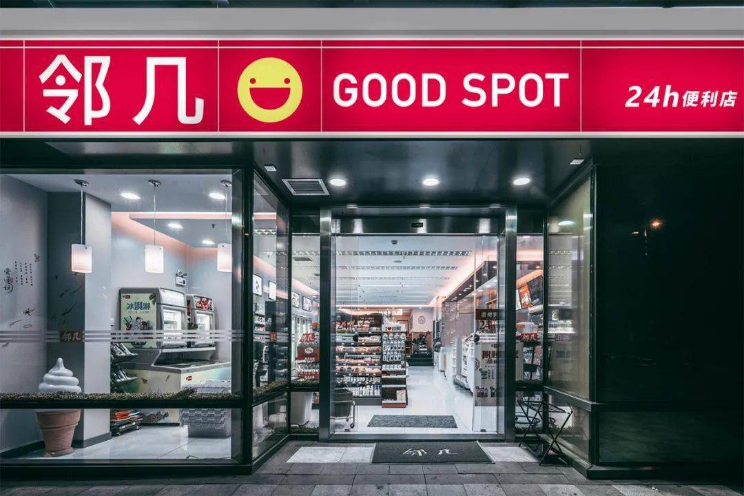 几步好邻居"店铺总数已突破500家邻几便利店是安徽省连锁便利店头部