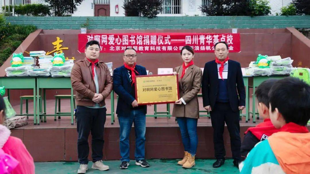 对啊网爱心图书馆第二所在四川省宜宾市屏山县富荣镇青华基点校顺利