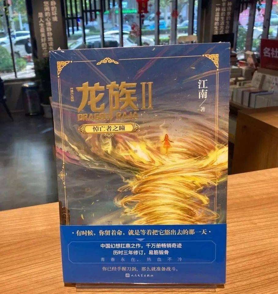 好書推薦——《龍族》_手機搜狐網