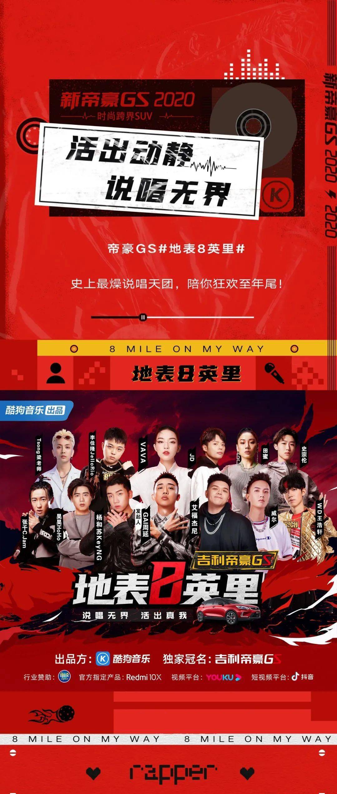 【晋中世通】全明星说唱天团已就位!还差1个你_liveshow