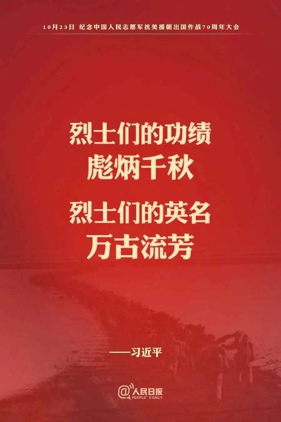 人民英雄,我们永远铭记!_抗美援朝