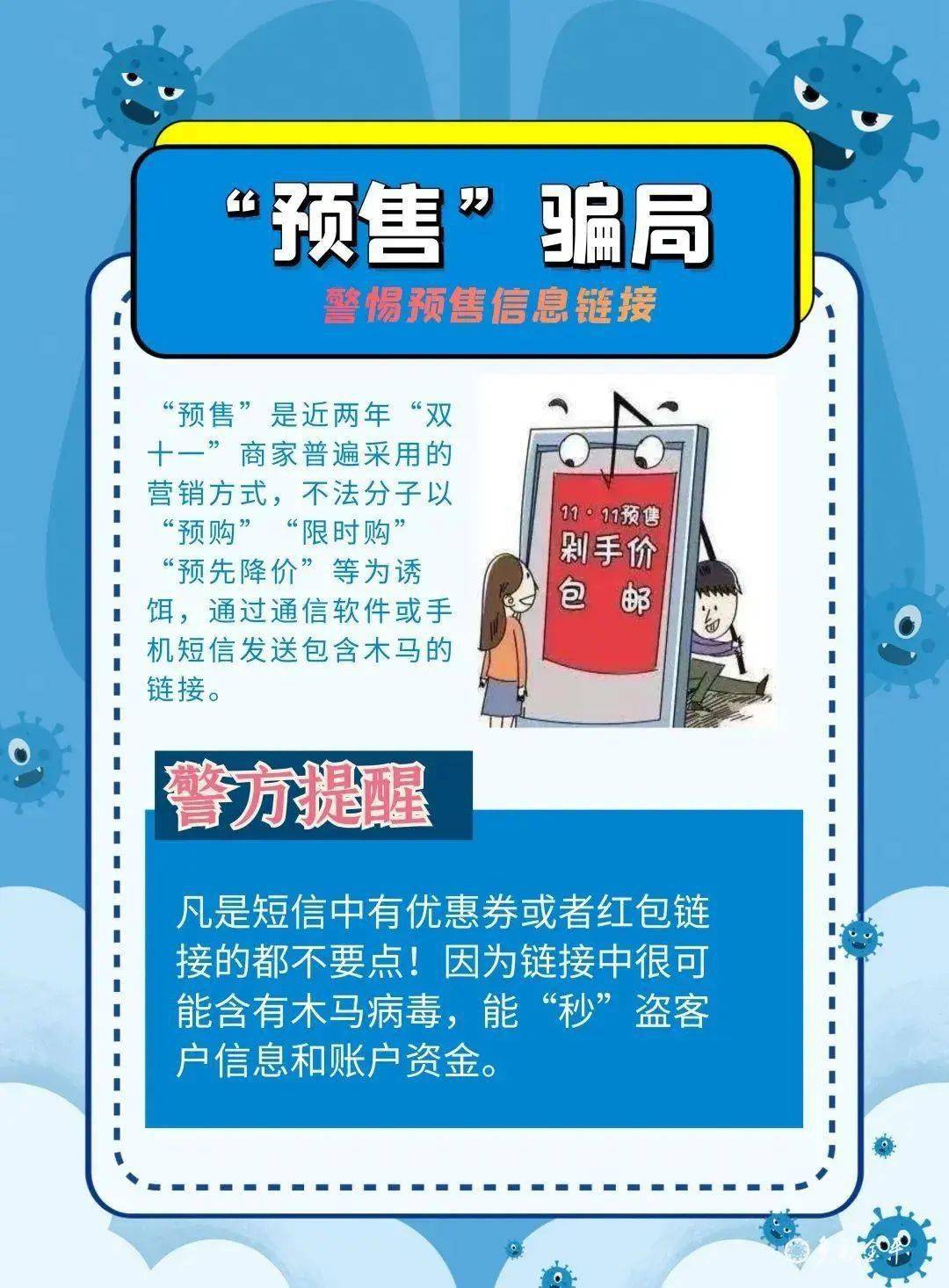 【警惕】"双十一"即将到来,请先备好"反电诈金钟罩"