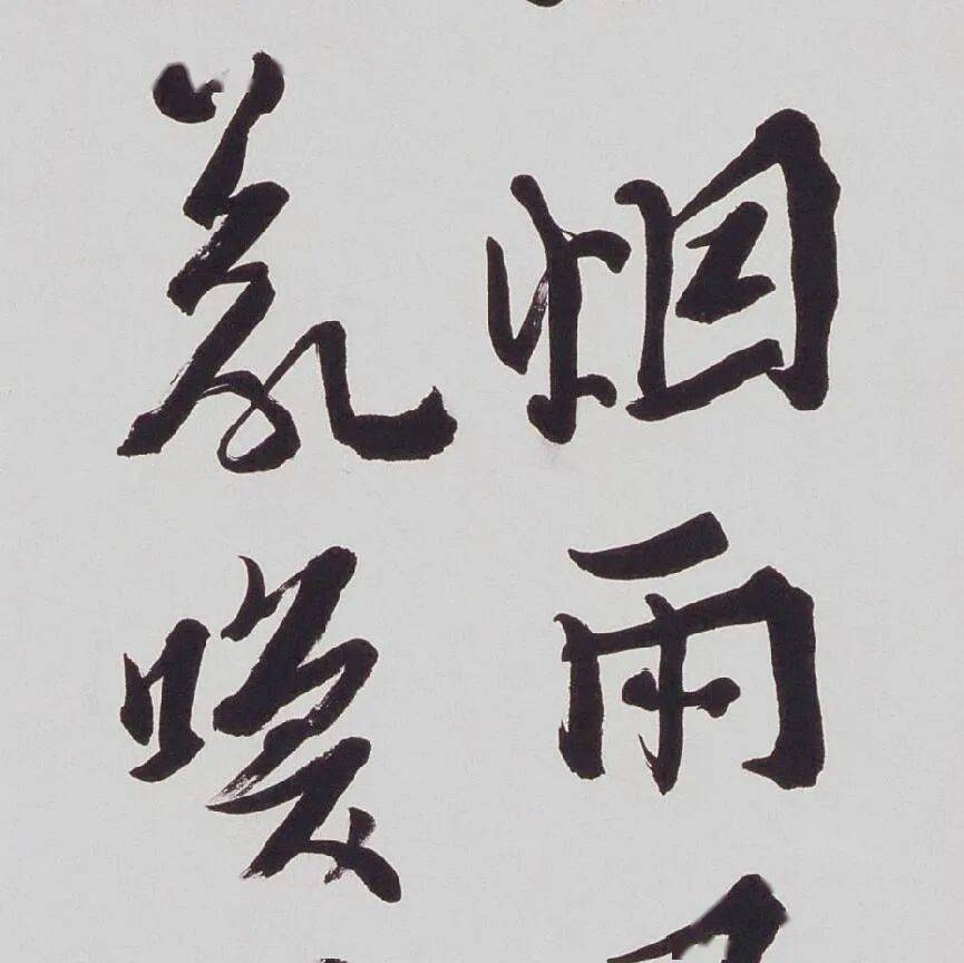 名家名篇|沈曾植《行书黄山谷诗轴》_书法