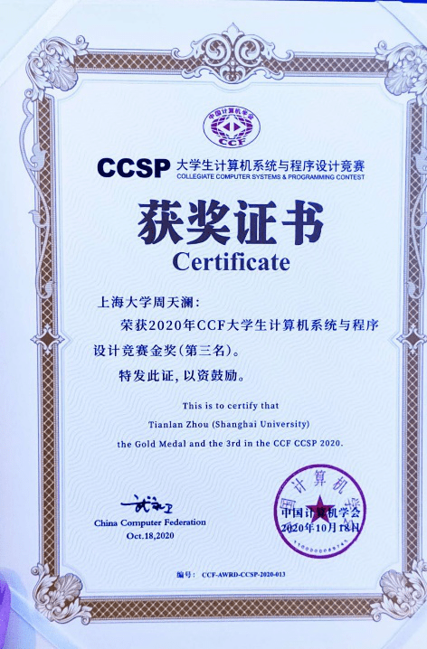 ces喜讯祝贺我院周天澜同学荣获ccsp金奖第三名