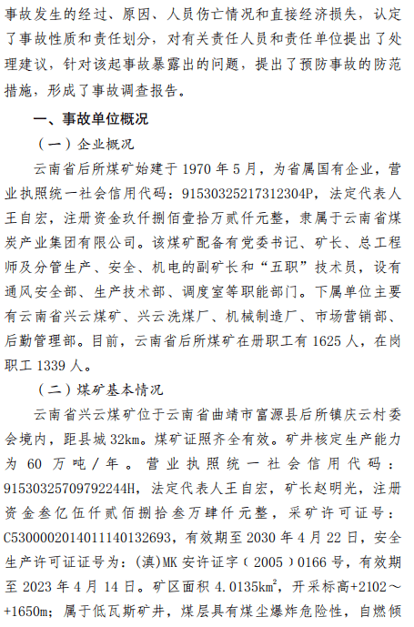 1人死亡,17人被追责!