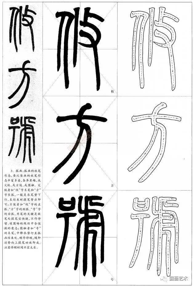 赵之谦峄山刻石临写之法