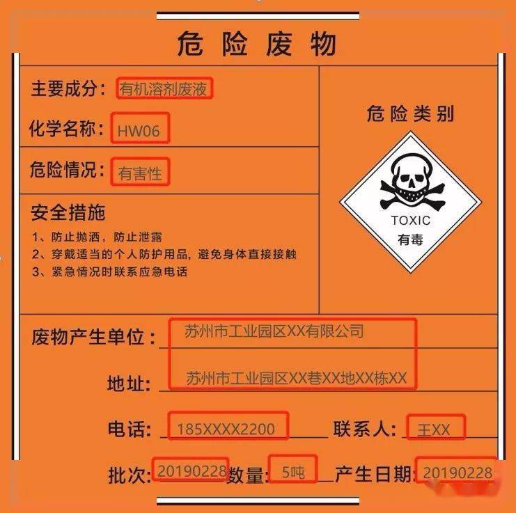 手把手教你危废标签如何填写哦~(4)危险废物标签填写要提供下列说明:"