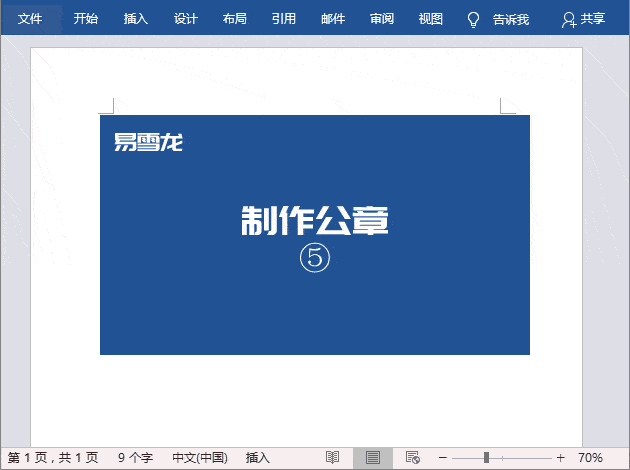 如何用word制作电子印章.-搜狐大视野-搜狐新闻