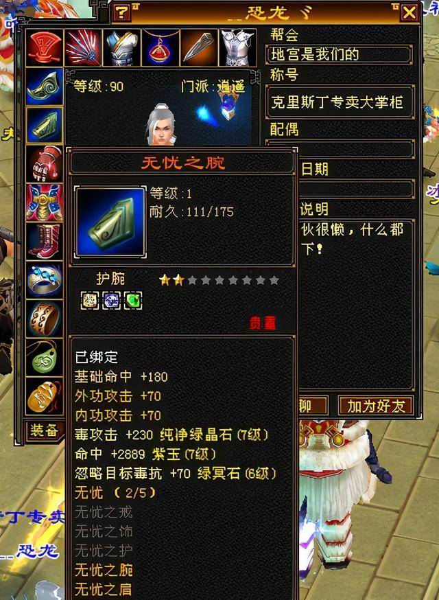 天龙八部怀旧服:紫禁之巅7级逍遥装备图,7级带6土豪了解下
