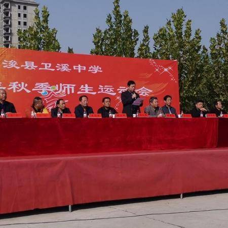浚县卫溪中学举办2020年秋季师生运动会