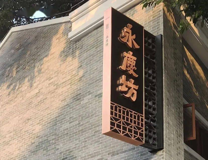 图片by大众点评@koniac永庆坊经过改造后将年轻活力注入传统民居中比