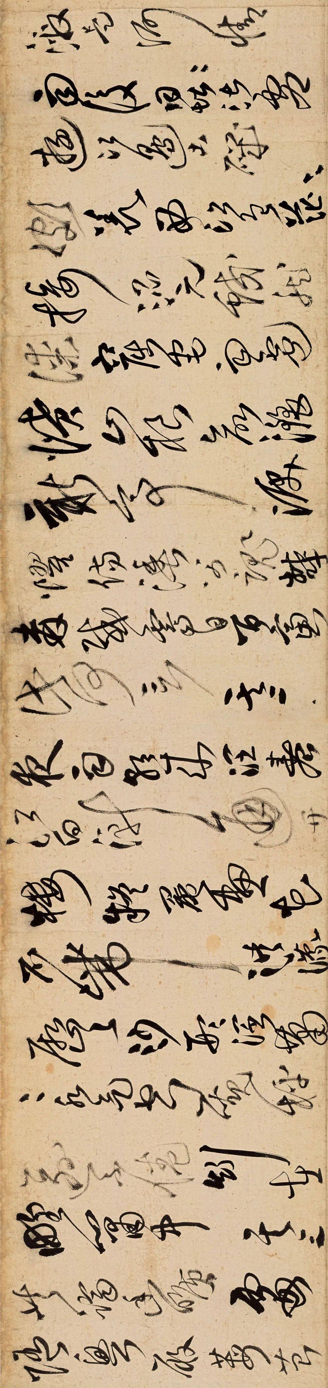 高清经典|王铎草书诗卷