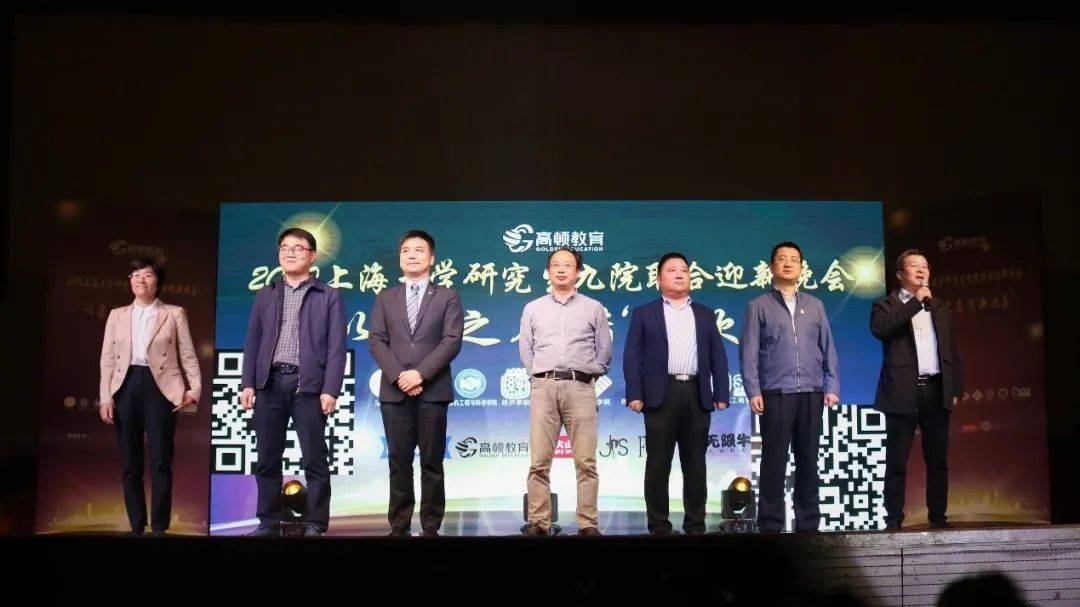 以嘉之名满新欢喜2020上海大学研究生九院联合迎新晚会圆满举行