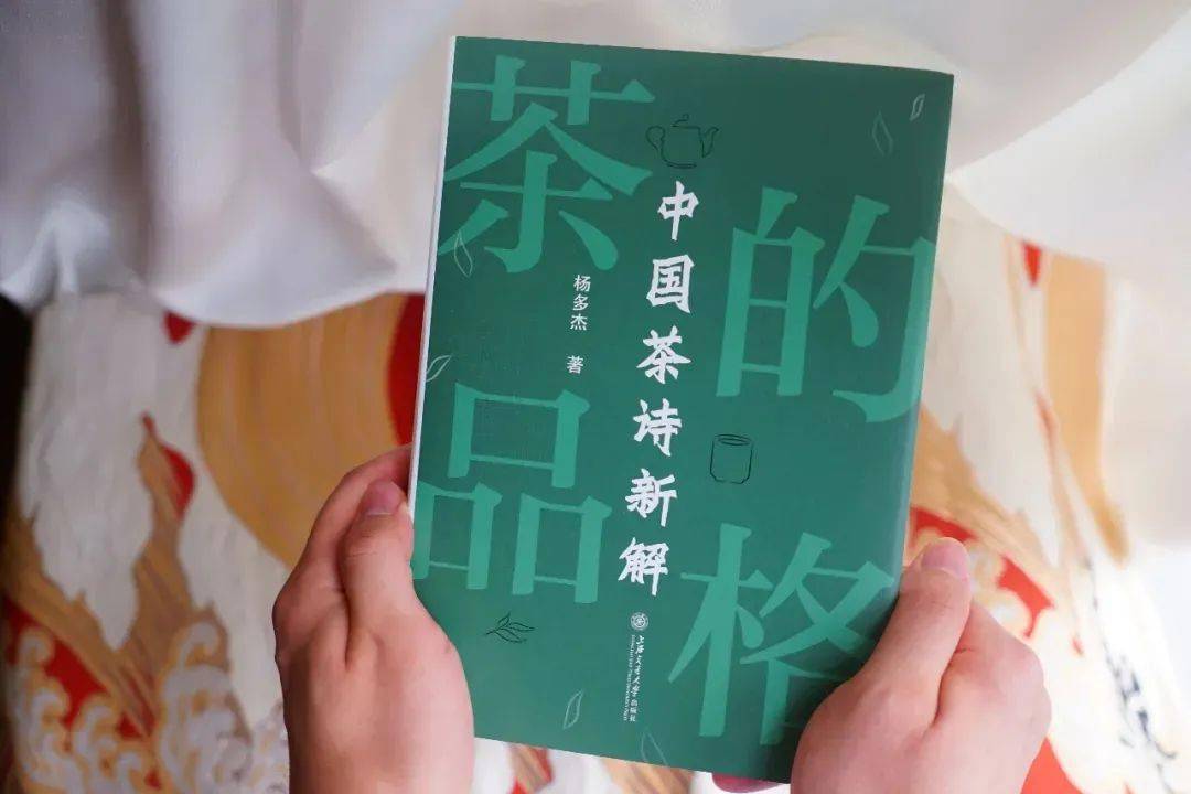 活動預告丨茶詩為什麼沒人讀茶的品格中國茶詩新解新書分享會