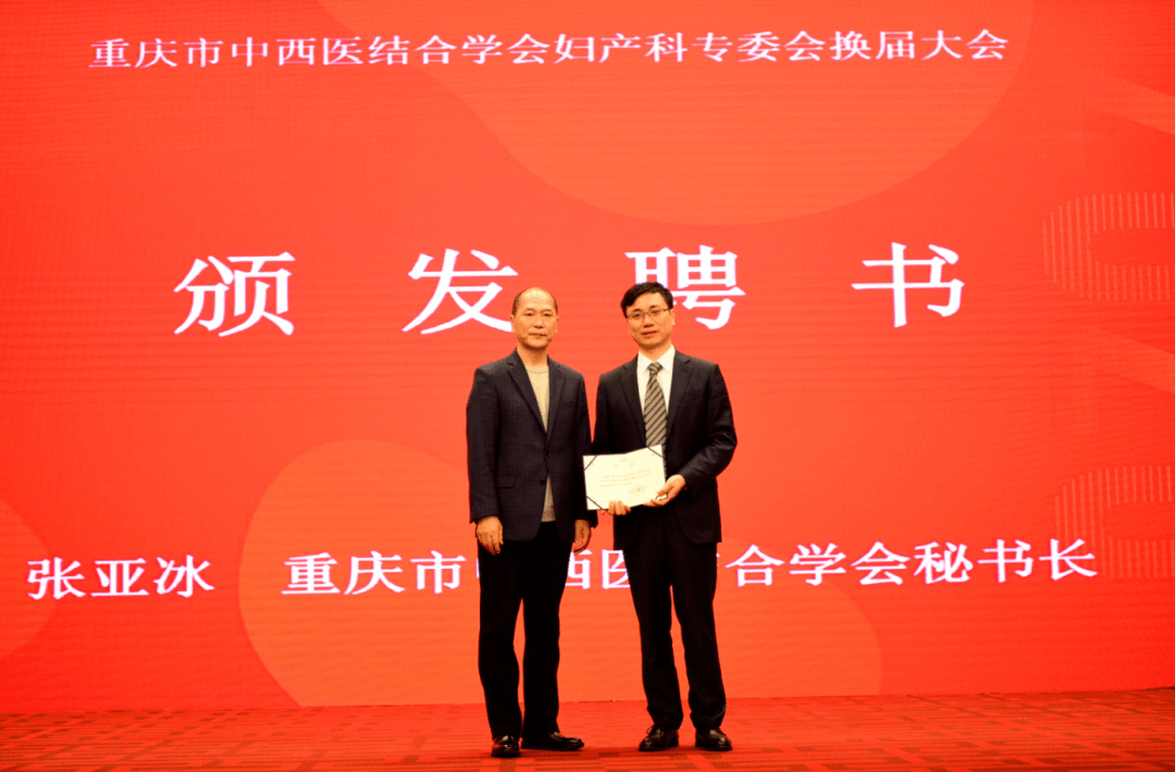 重医三院学术任职我院妇产中心主任易萍教授当选为重庆市中西医结合