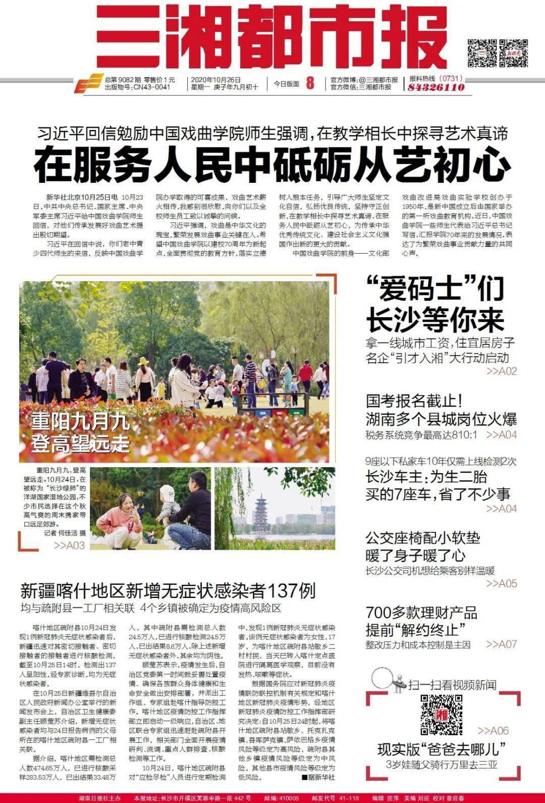 读报丨《三湘都市报》10月26日版面速览