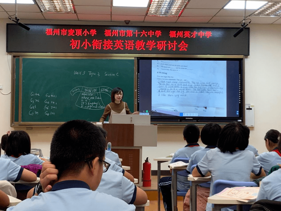 福州英才中學,福州市麥頂小學初小銜接英語教研活動_教學