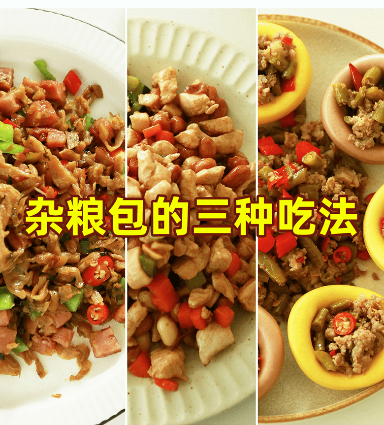 这些配菜搭配杂粮包也太好吃了吧!_手机搜狐网
