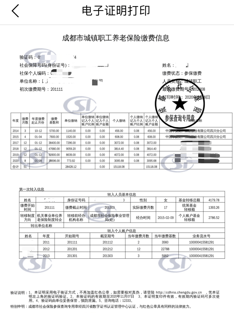 養老保險繳費信息:主要用於參保人員查詢養老歷年繳費明細 醫療保險