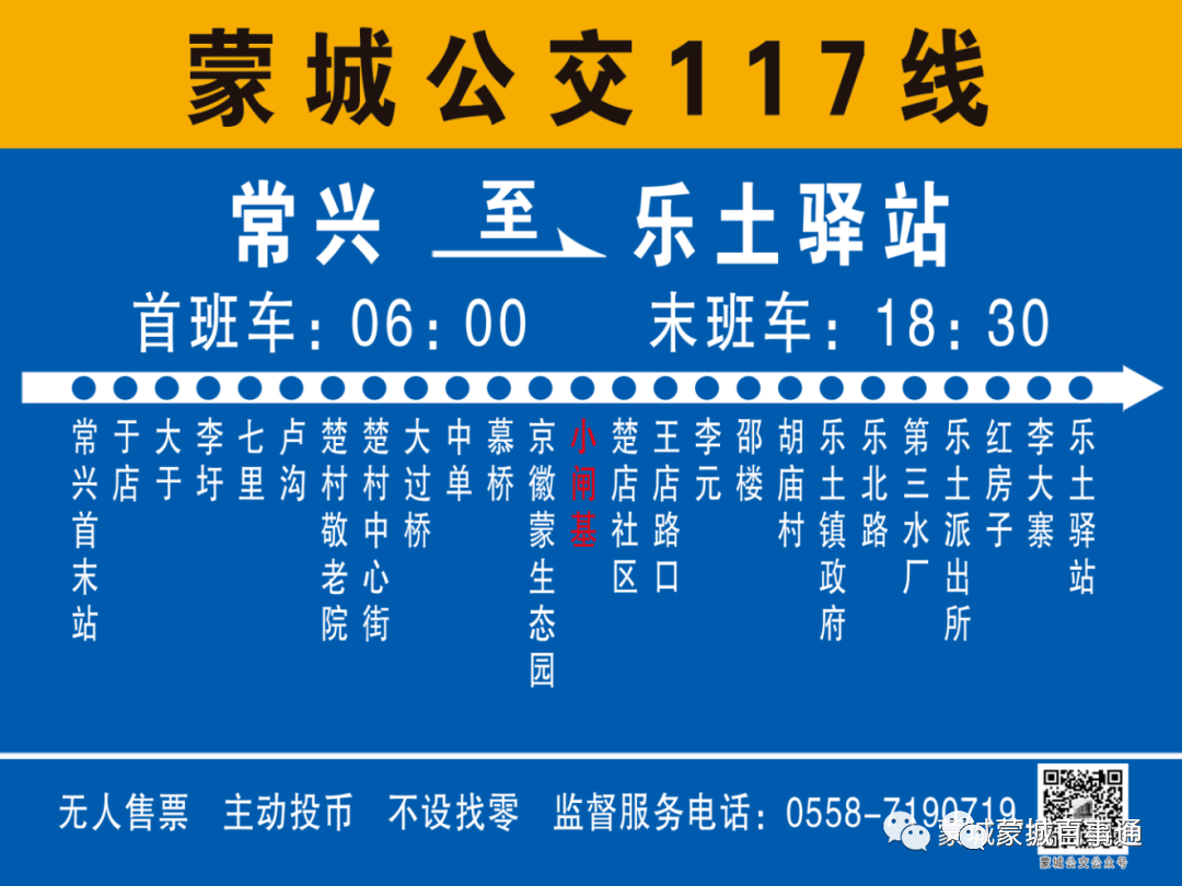 00-18:30)票價為1-2元每25~30分鐘一班籬笆——116路公交車運行路線(6