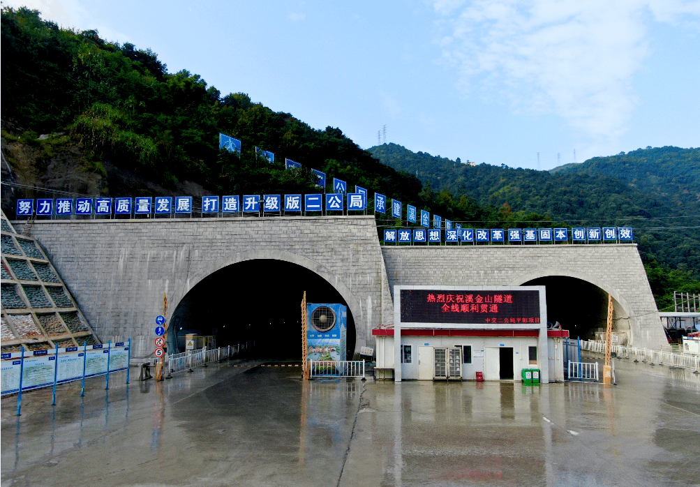 平阳项目溪金山隧道贯通