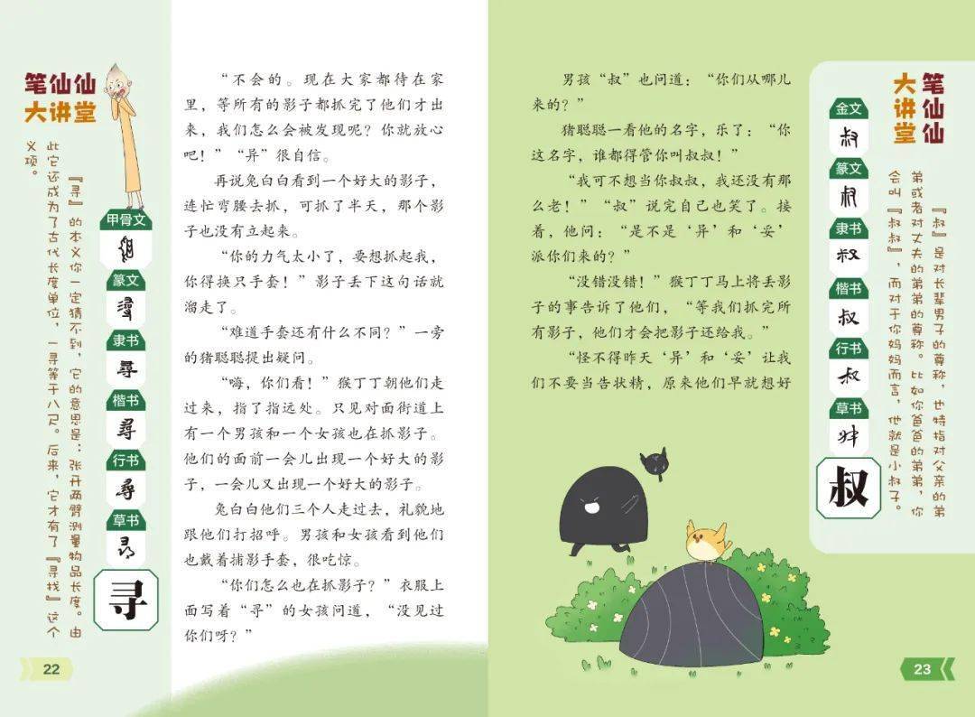 汉字王国历险记神奇影子镇