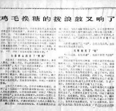 义乌小商品的成长,要从"鸡毛换糖"说起(1979年,《浙江日报》)▼从70