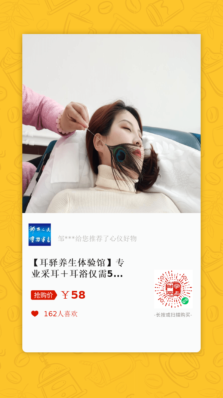 一起约个养生局吧~远离身体"亚健康"采耳时间根据耳道清洁程度耳浴 小