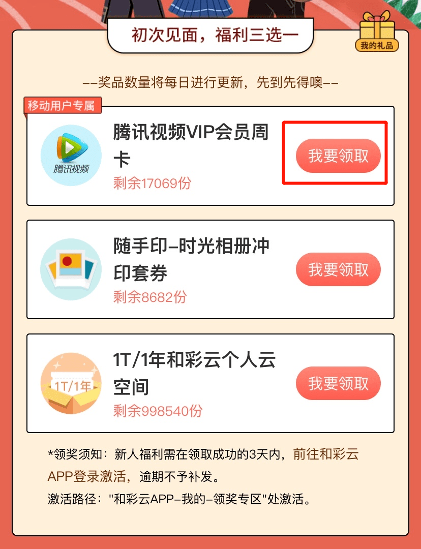 免费领腾讯视频vip周卡