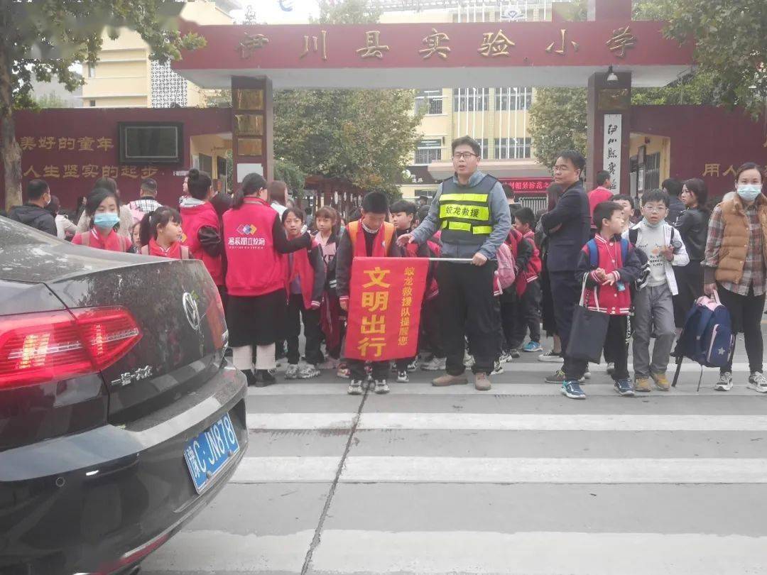 伊川实验小学门口的这群志愿者,你们真棒!
