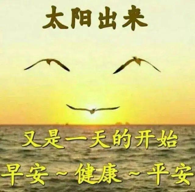 中老年早上好表情包最新早上好特漂亮的祝福图片朋友圈温馨的早上好